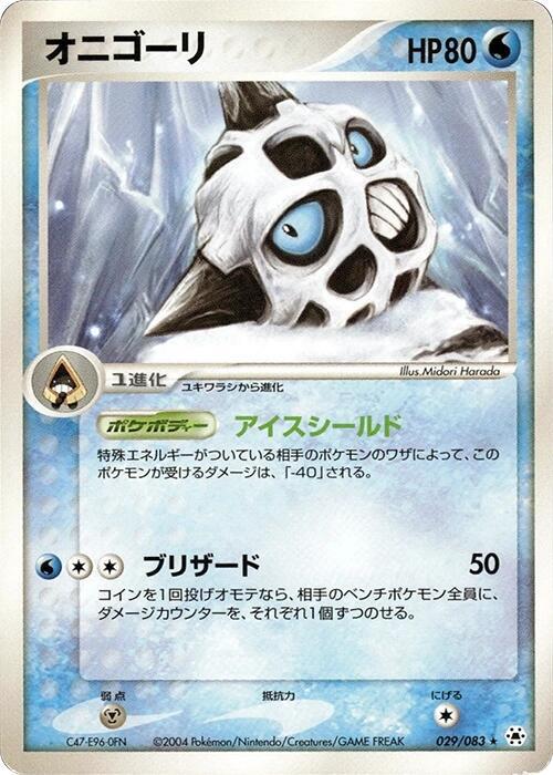 オニゴーリ card front