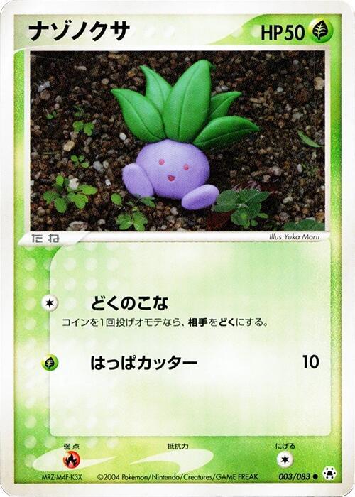 ナゾノクサ card front
