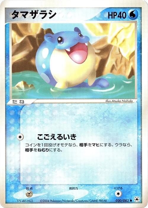 タマザラシ card front