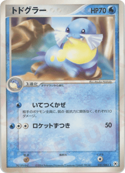 トドグラー