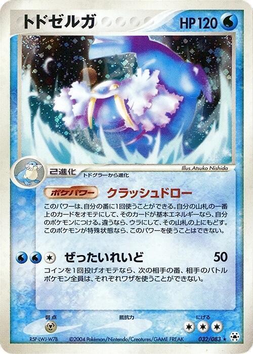 トドゼルガ card front