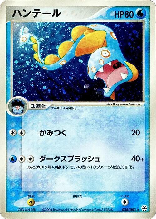 ハンテール card front