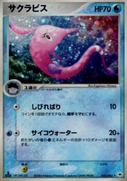 サクラビス card front