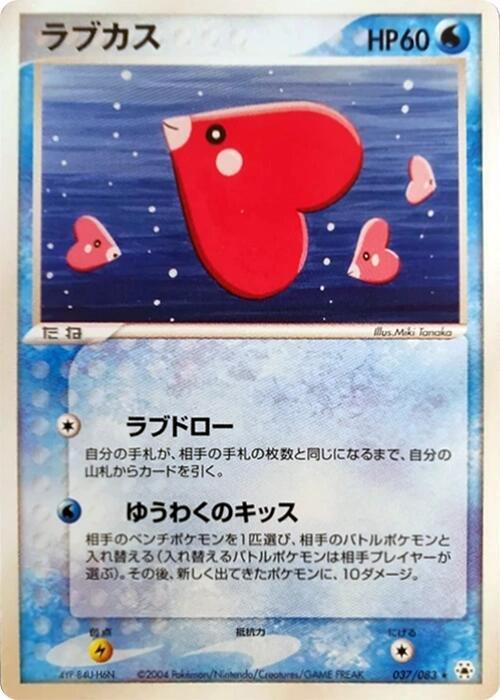 ラブカス card front