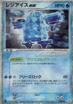 レジアイスex card front