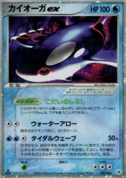 カイオーガex card front