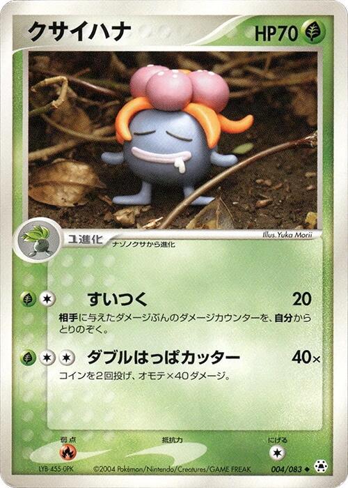クサイハナ card front