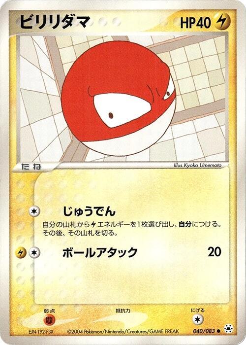 ビリリダマ card front