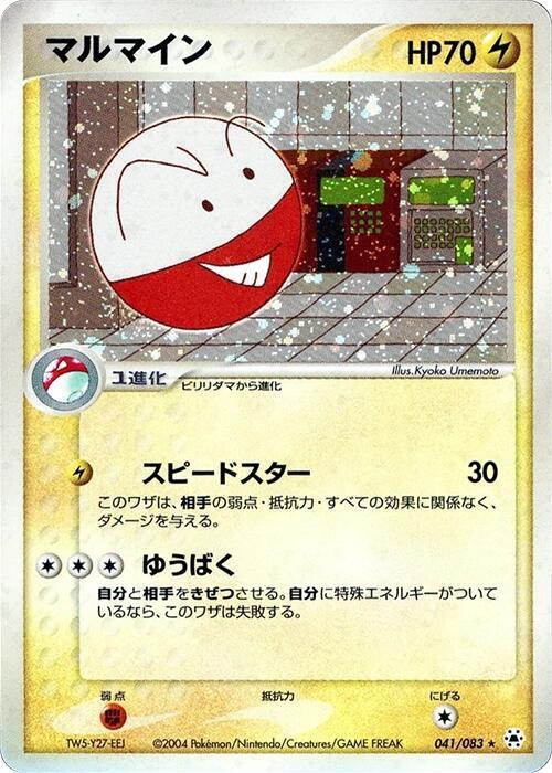 マルマイン card front