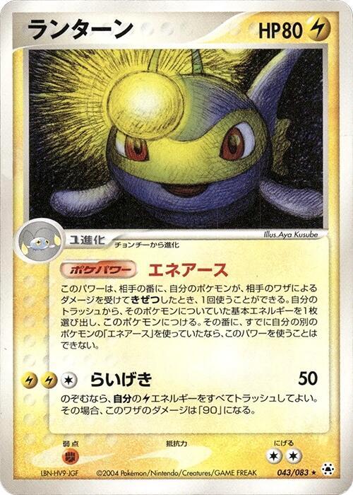 ランターン card front