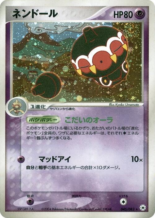 ネンドール card front