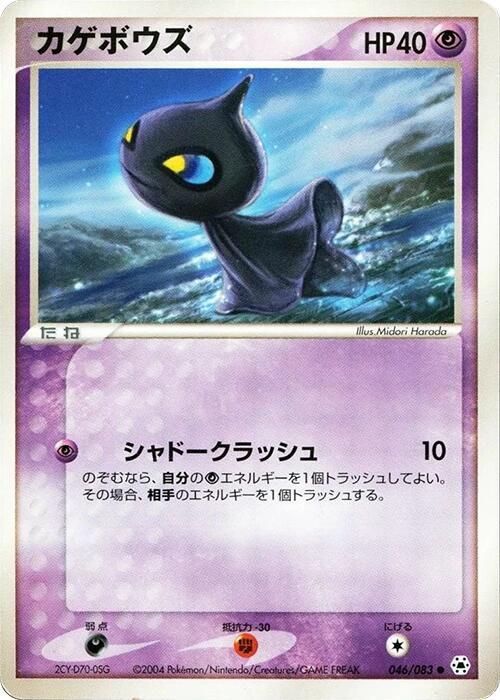 カゲボウズ card front
