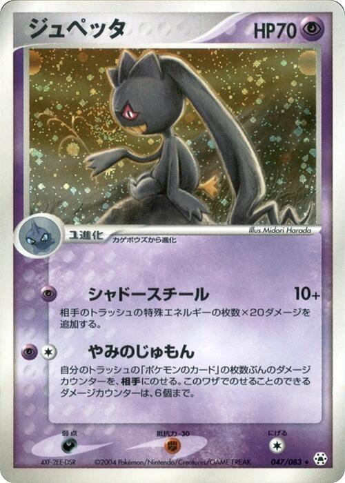 ジュペッタ card front