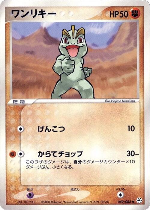 ワンリキー card front