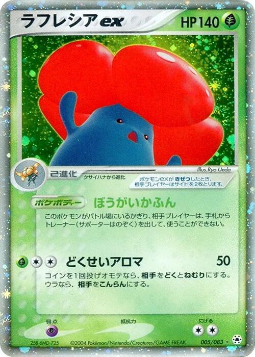 ラフレシアex card front
