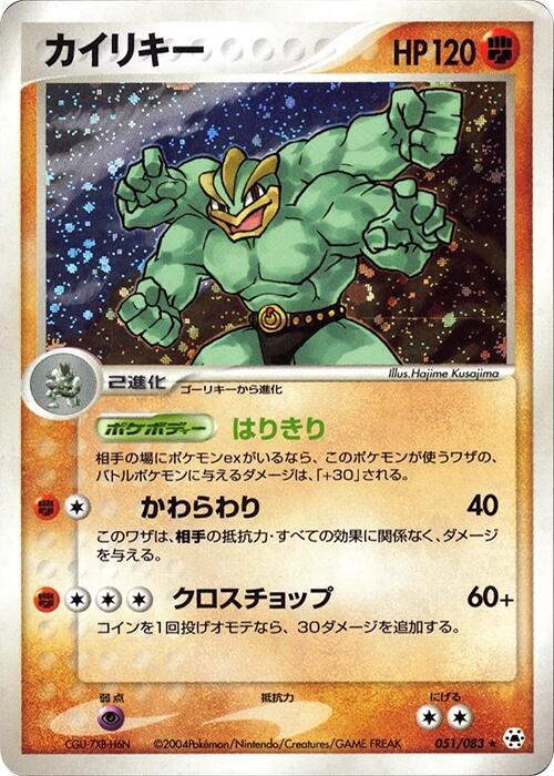 カイリキー card front