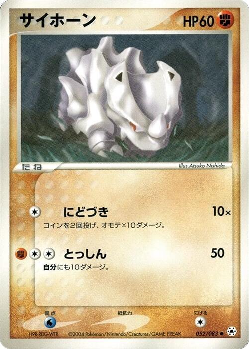 サイホーン card front