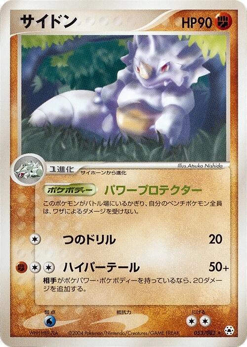 サイドン card front