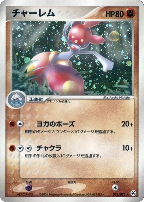 チャーレム card front