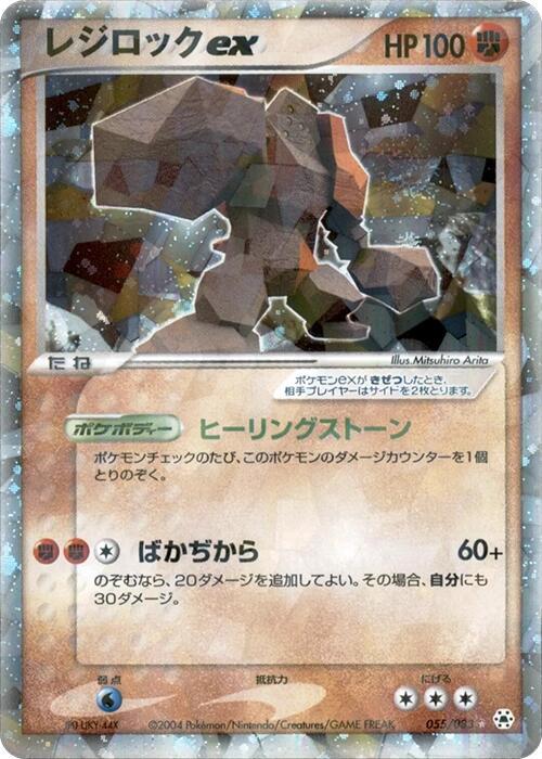 レジロックex card front