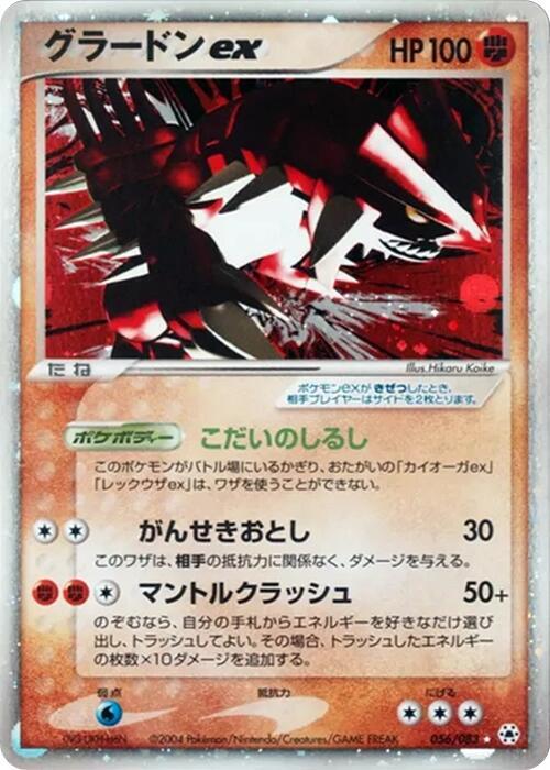 グラードンex card front