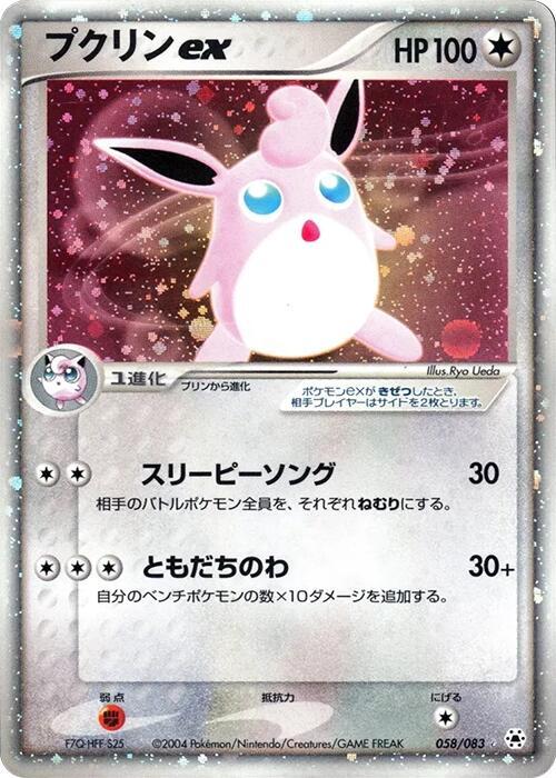 プクリンex card front