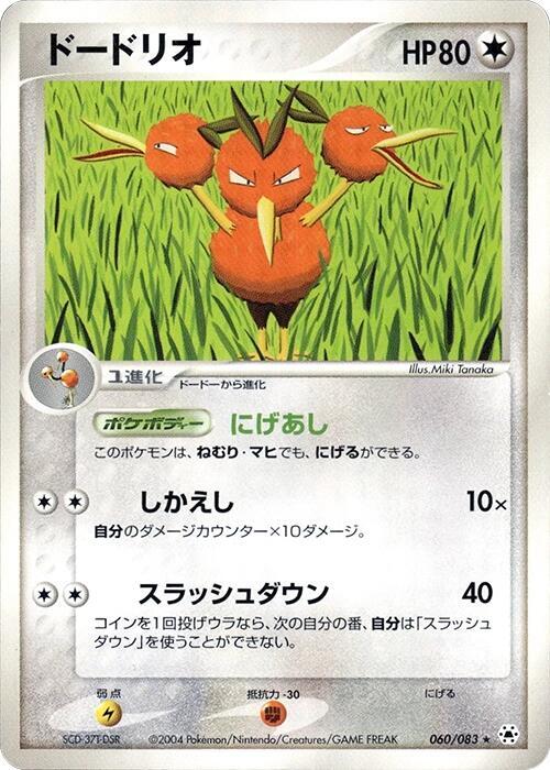 ドードリオ card front