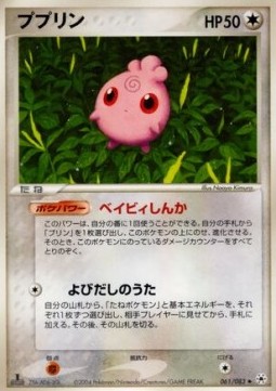 ププリン card front