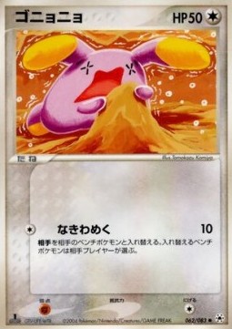 ゴニョニョ card front