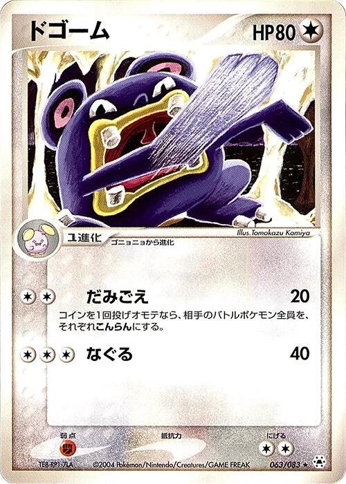 ドゴーム card front