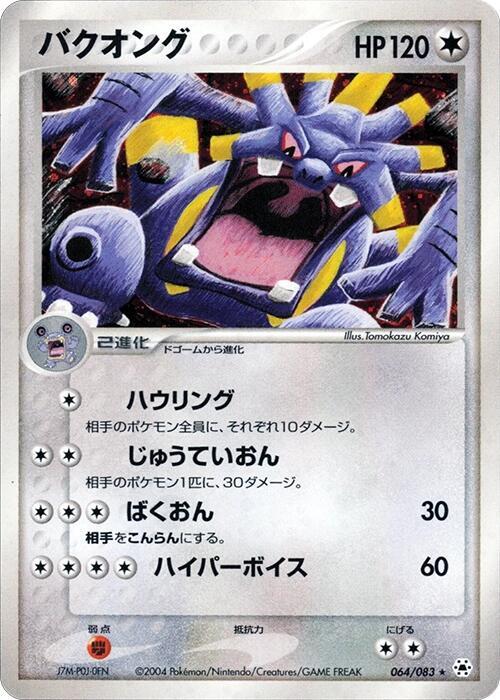 バクオング card front