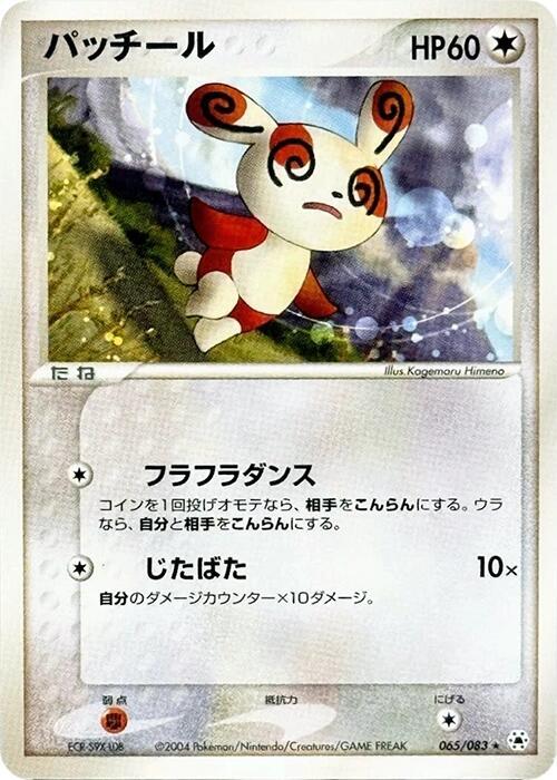 パッチール card front
