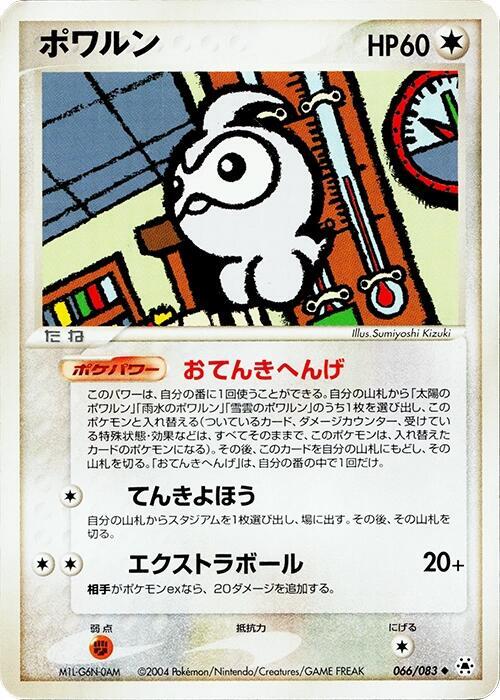 ポワルン card front