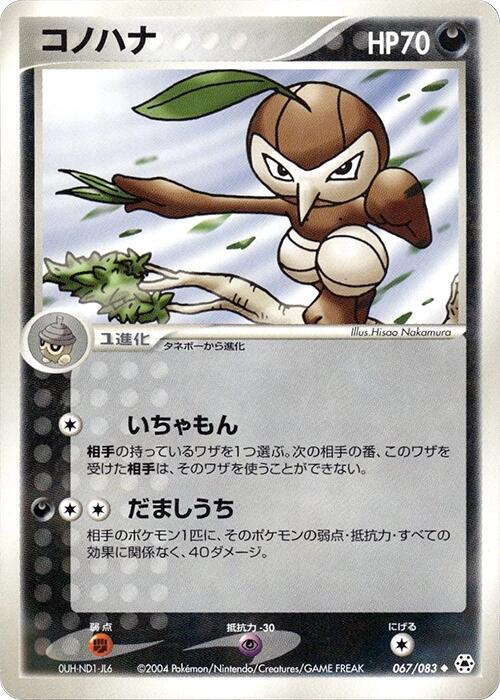 コノハナ card front
