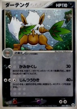 ダーテング card front