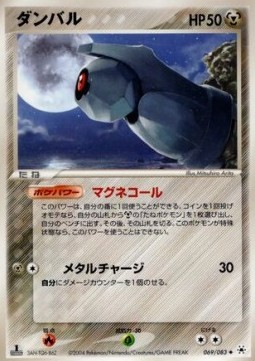 ダンバル card front