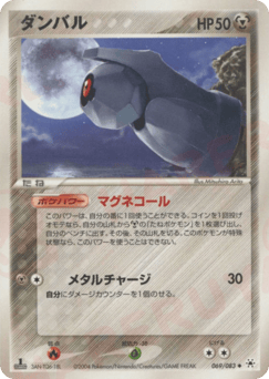 ダンバル