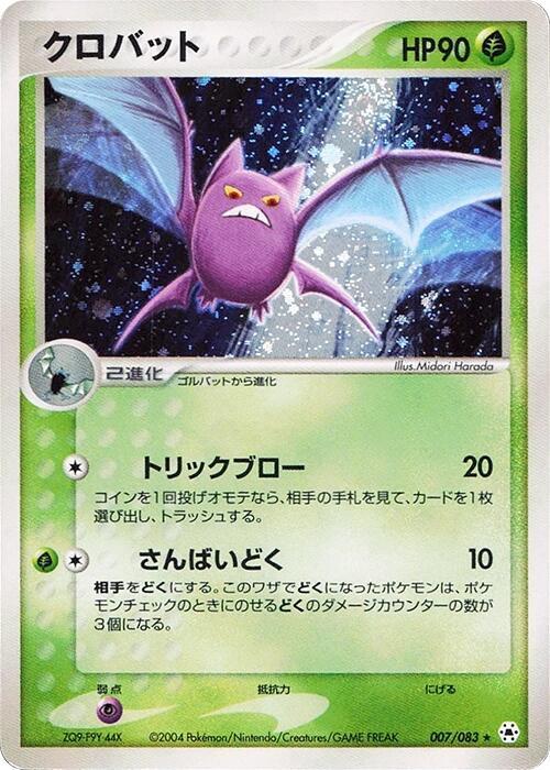 クロバット card front