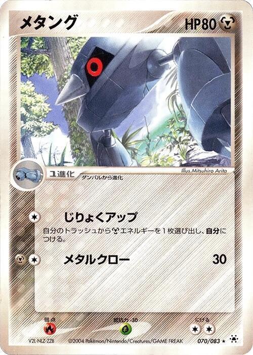 メタング card front