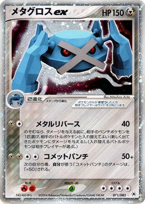 メタグロスex card front
