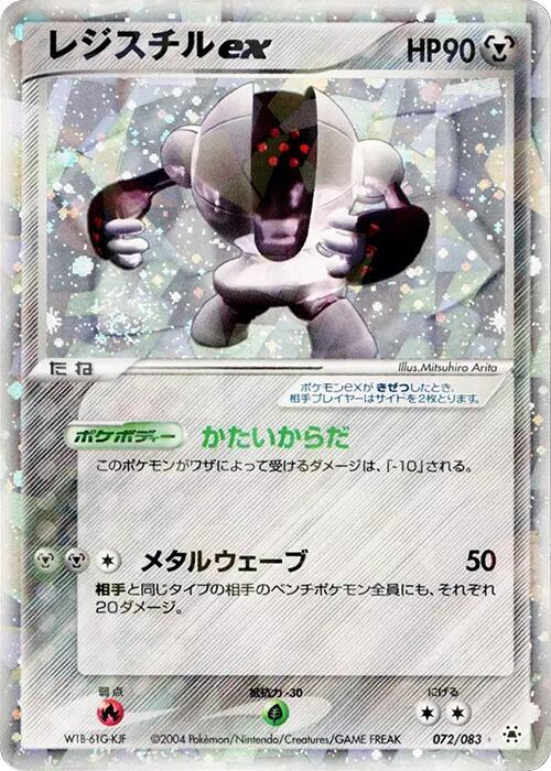 レジスチルex card front