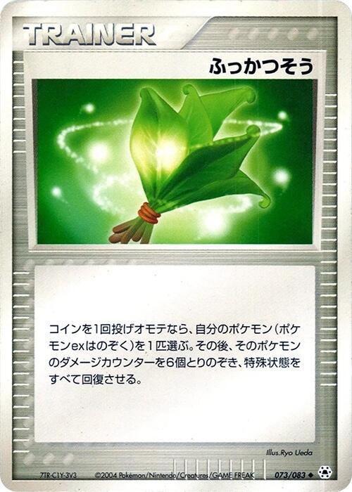 ふっかつそう card front