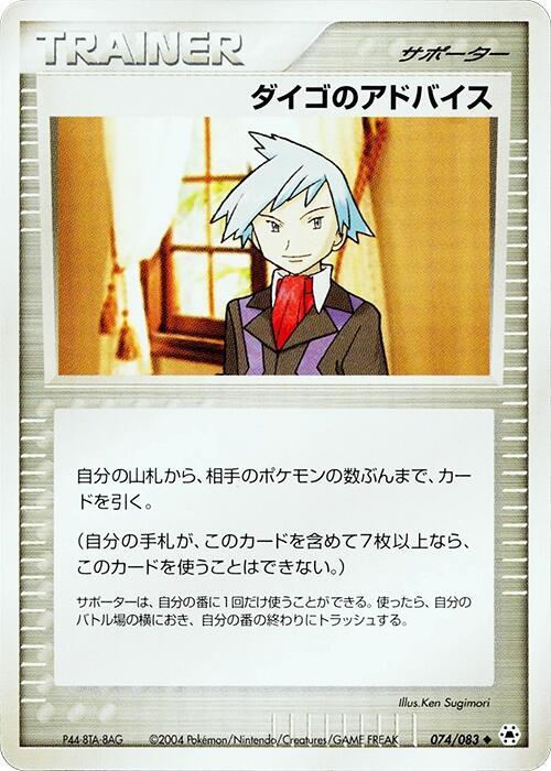 ダイゴのアドバイス card front