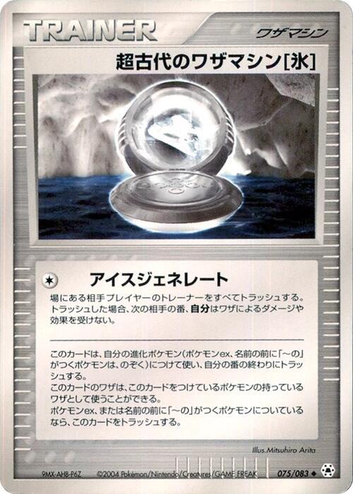超古代のワザマシン氷 card front