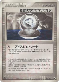 超古代のワザマシン氷