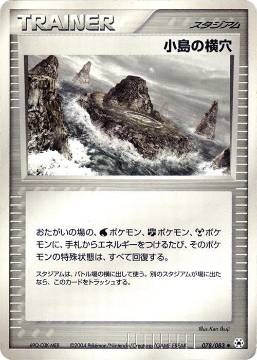 小島の横穴 card front