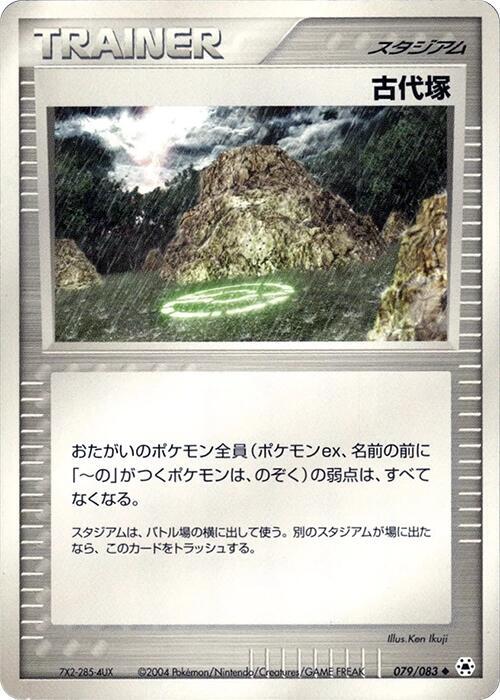 古代塚 card front