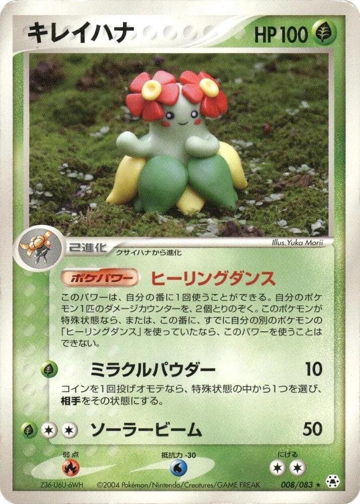 キレイハナ card front