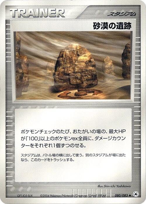 砂漠の遺跡 card front