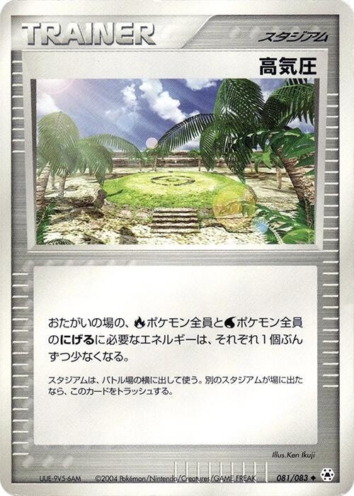 高気圧 card front
